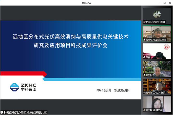 远地区分布式光伏高效消纳与高质量供电关键技术研究及应用 xiao.jpg